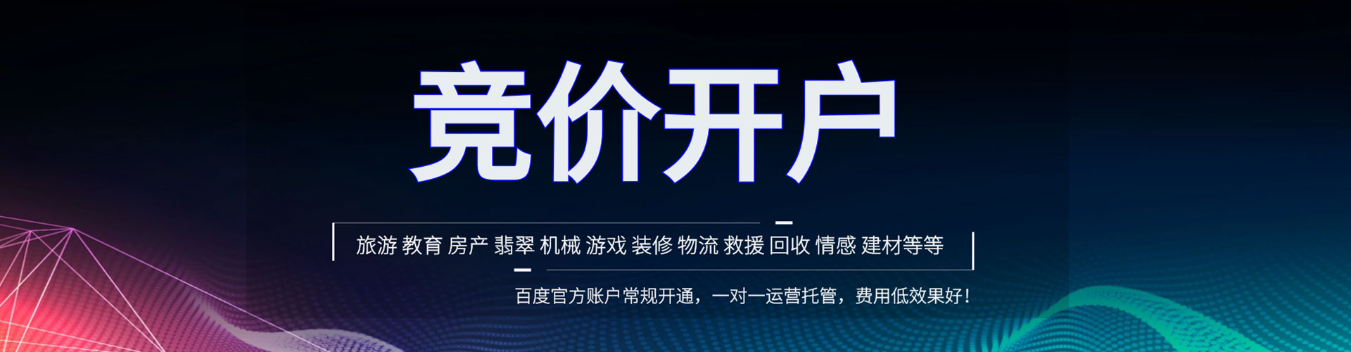 钦北推广竞价
